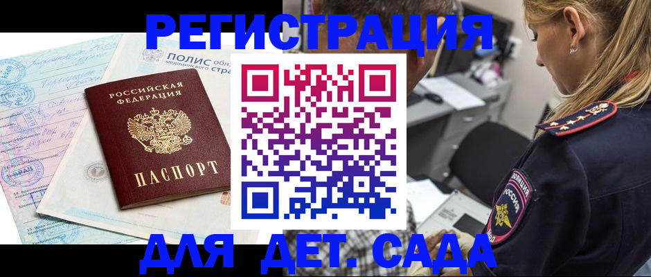 прописка законно в Ельце