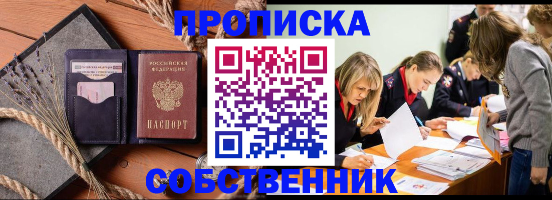 прописка гарантия в Ельце